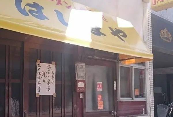 はしまや北１２条店