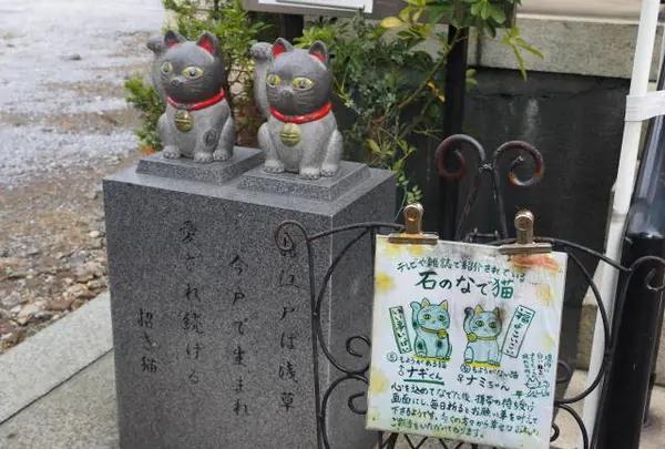 石のなで猫（パワースポット）