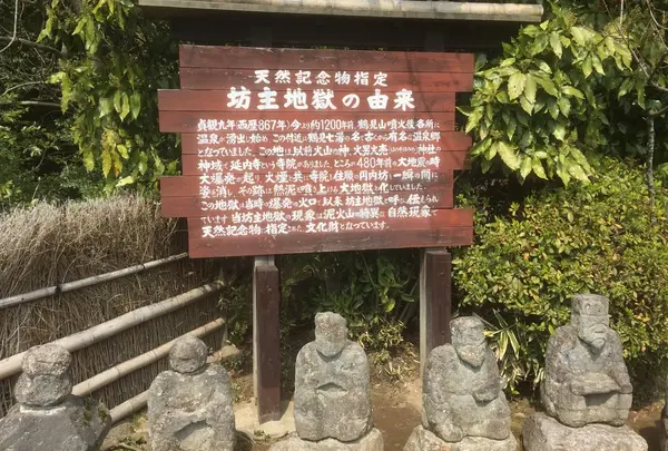 坊主地獄の由来