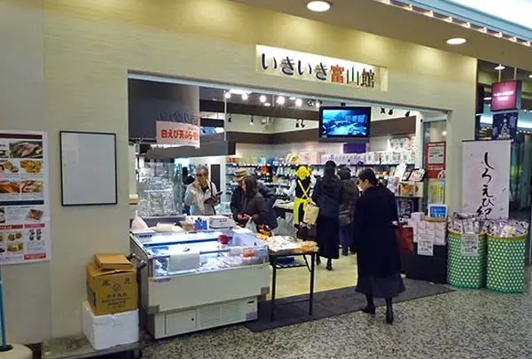 いきいき富山館