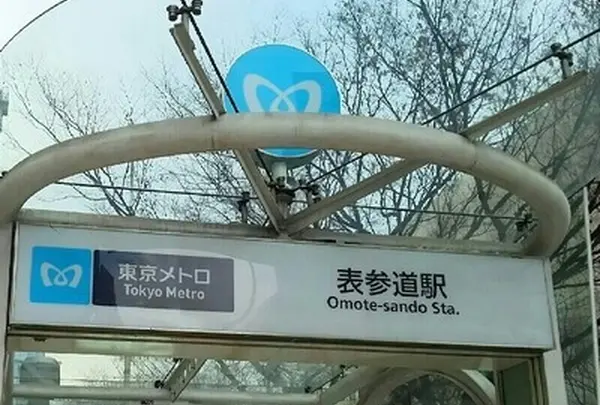 表参道駅