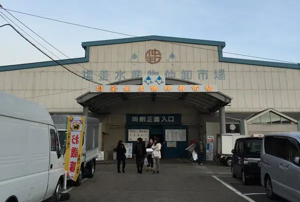 塩釜水産物仲卸市場
