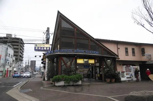 琴電「栗林公園駅」