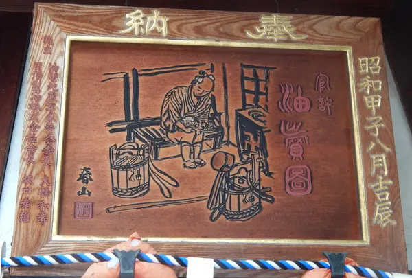 油売りの絵馬がかけられていました