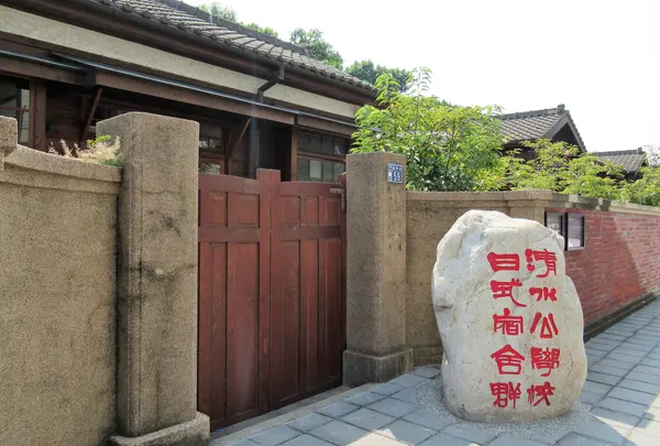 清水公学校日式宿舎群
