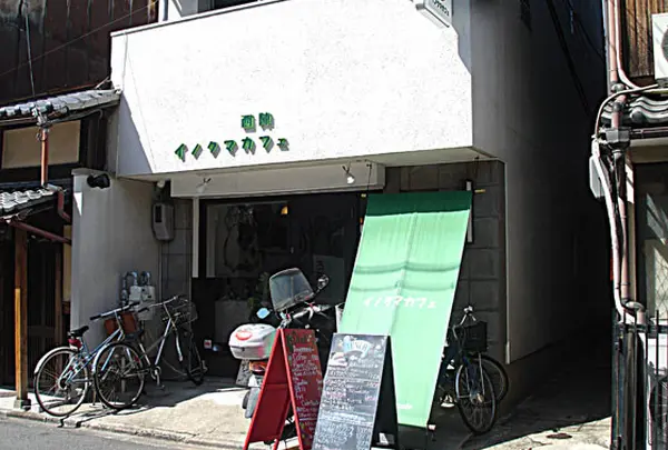 西陣イノクマカフェ