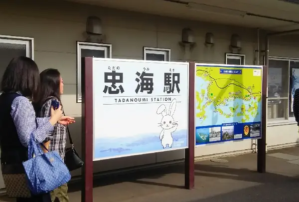 忠海駅