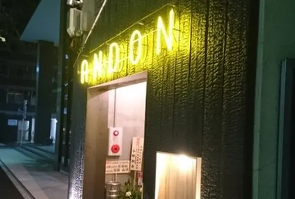 おむすびスタンド ANDON