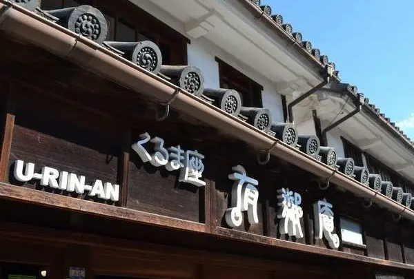 倉敷ゲストハウス有鄰庵(ゆうりんあん)