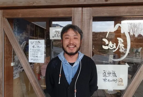 鮎の瀬交流館　　こめ屋　青木勇治