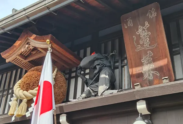 渡辺酒造店【蓬莱】