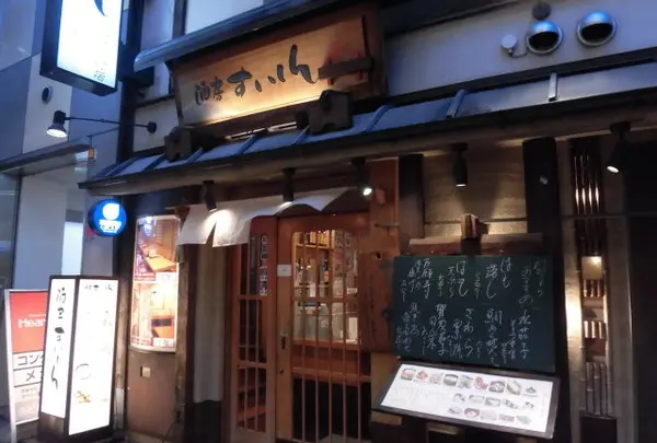 酒房 すいしんの写真・動画_image_254313