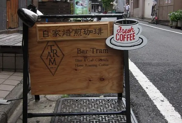 Coffee Tram
