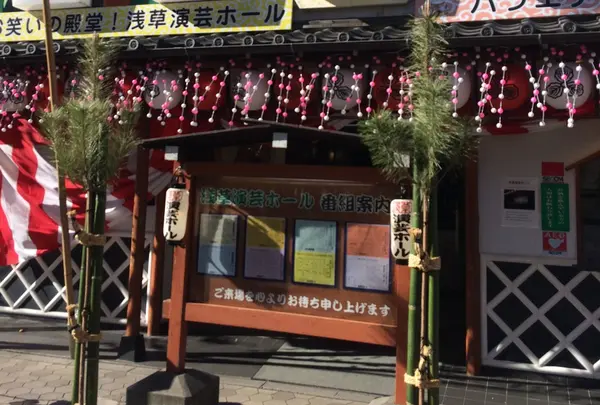 浅草演芸ホール