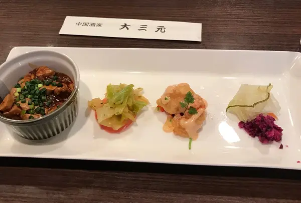 大三元