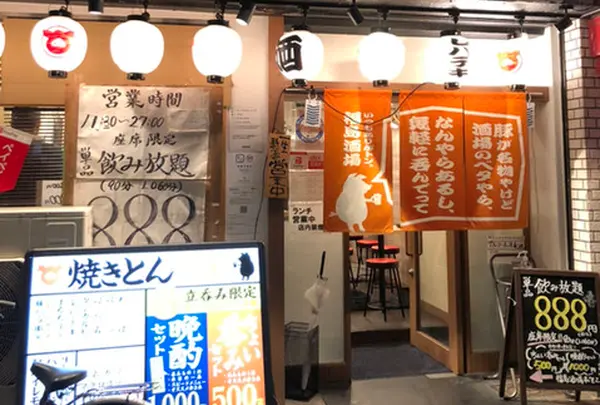 福島酒場