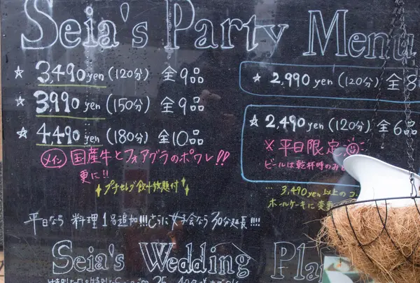 Seia's Party Menu