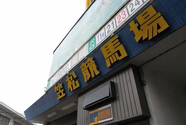 笠松競馬場