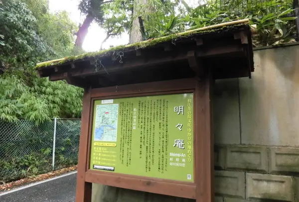 明々庵の写真・動画_image_190437