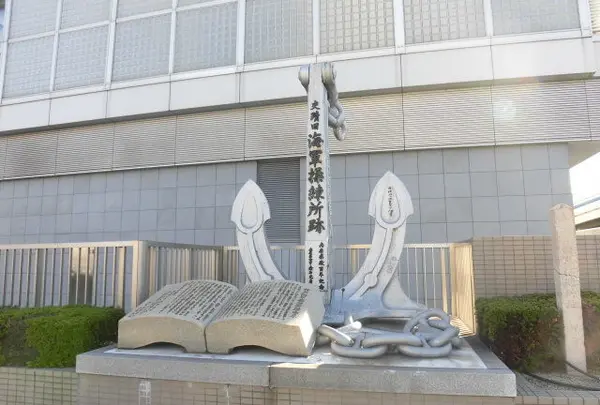 神戸海軍操練所跡碑