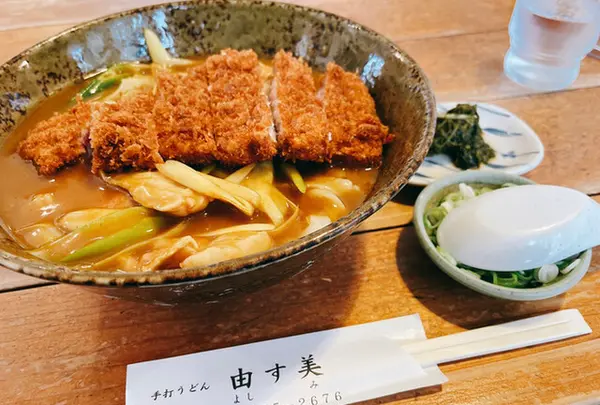 由す美