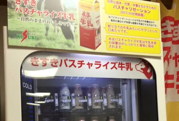 牛乳＆コーヒー牛乳の自販機