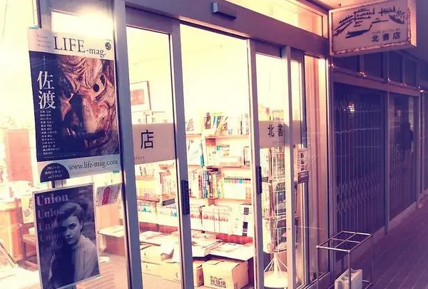 北書店
