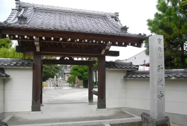 第12番　新蔵寺