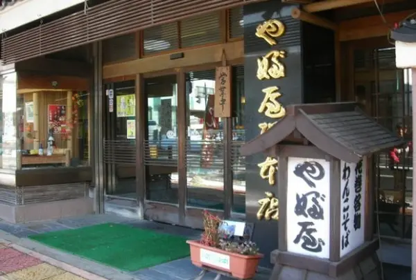 やぶ屋本店