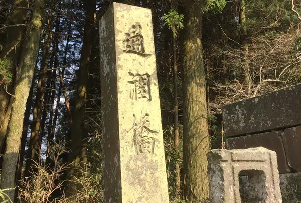 通潤橋の碑