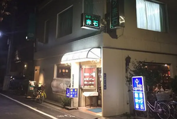 珈琲ロッジ赤石の写真・動画_image_182379