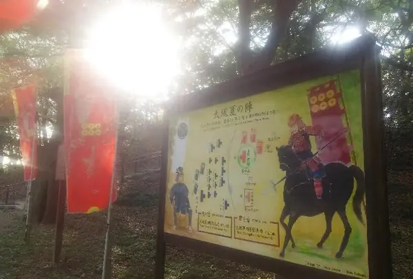 「大坂夏の陣」看板
