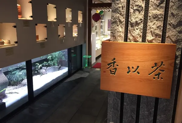お茶の堀野園 上通店（茶以香）