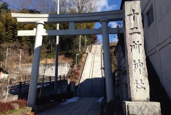 十二所神社