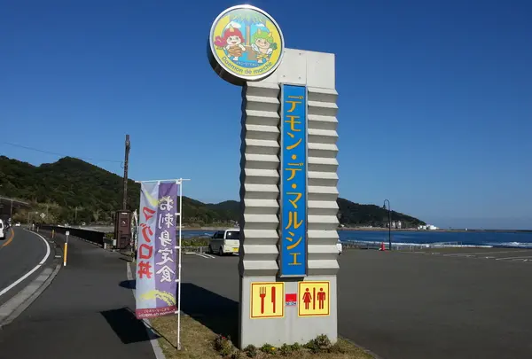 デモン・デ・マルシェの写真・動画_image_160241