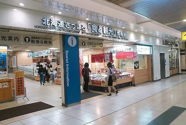 北海道さっぽろ「食と観光」情報館