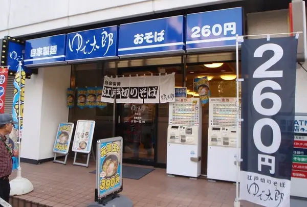 ゆで太郎 竹芝店の写真・動画_image_273534