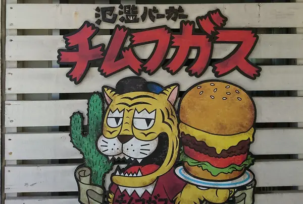 お店の看板です