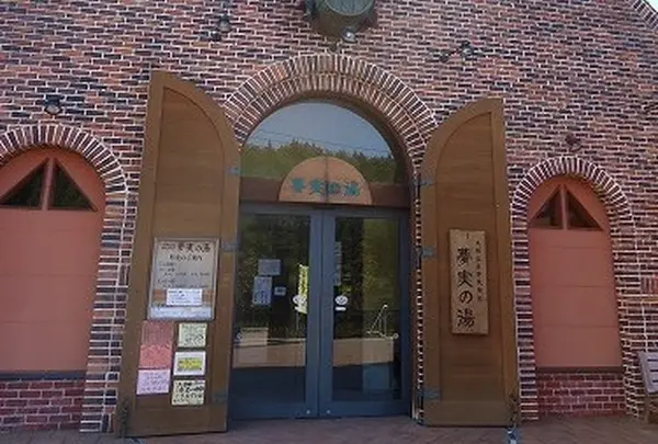 大郷温泉「夢実の国」