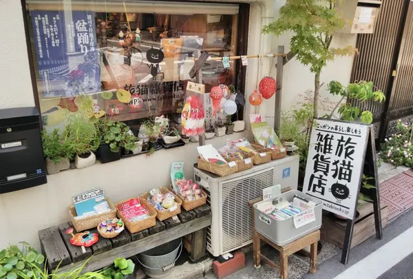 旅猫雑貨店