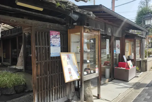 七條甘春堂 本店