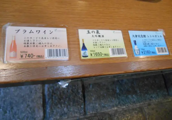 お酒の試飲