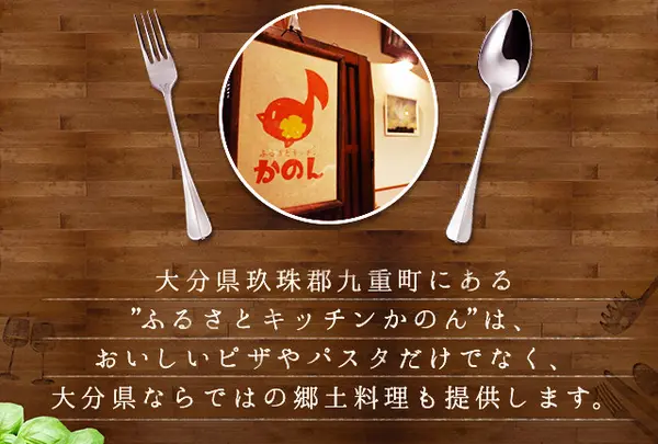 ふるさとキッチンかのん