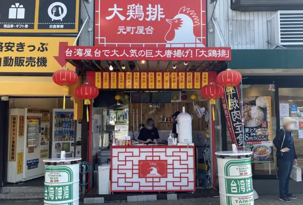 台湾からあげ大鶏排の元町屋台