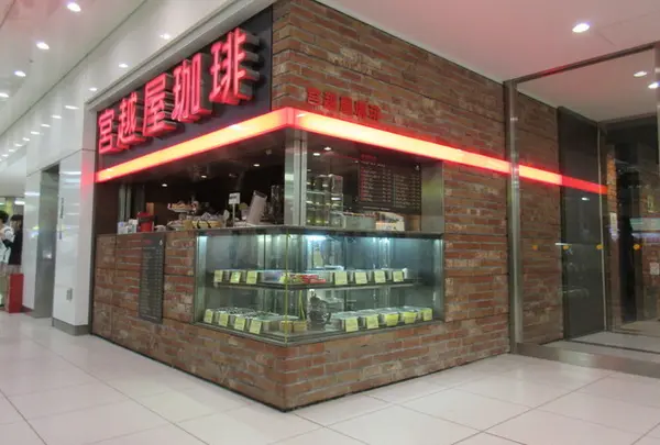 宮越屋珈琲
