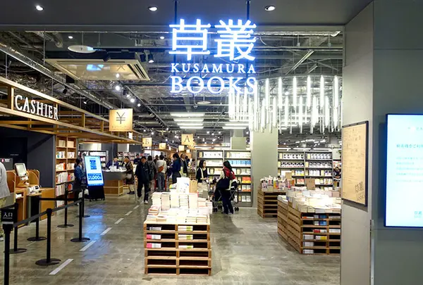 草叢BOOKS 新守山店