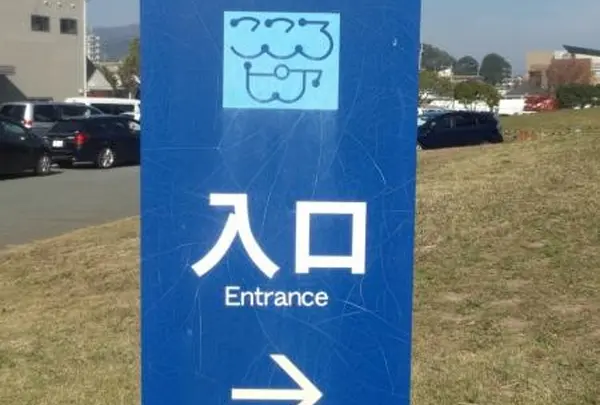 玉名市立歴史博物館こころピア