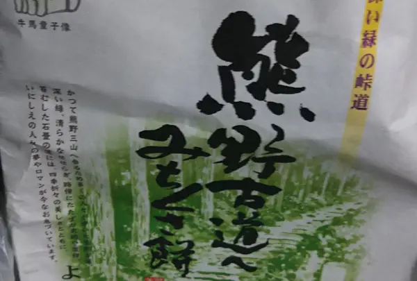（有）山崎梅栄堂