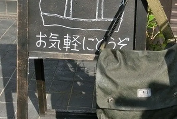 日乃本帆布 谷中店