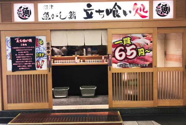 沼津 魚がし鮨 静岡アスティ店